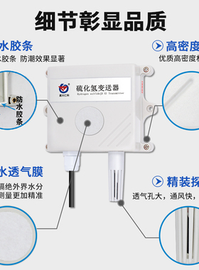 H2S硫化氢气体传感器变送器模拟量4-20mA输出气体污染浓度检测仪