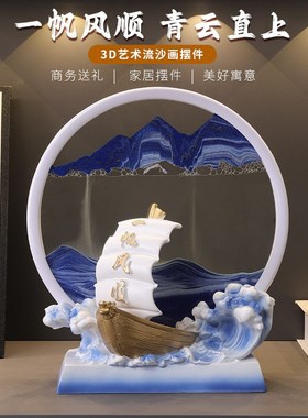 流沙画摆件d一帆风顺沙漏客厅玄关装饰品酒柜电视柜轻奢开业礼