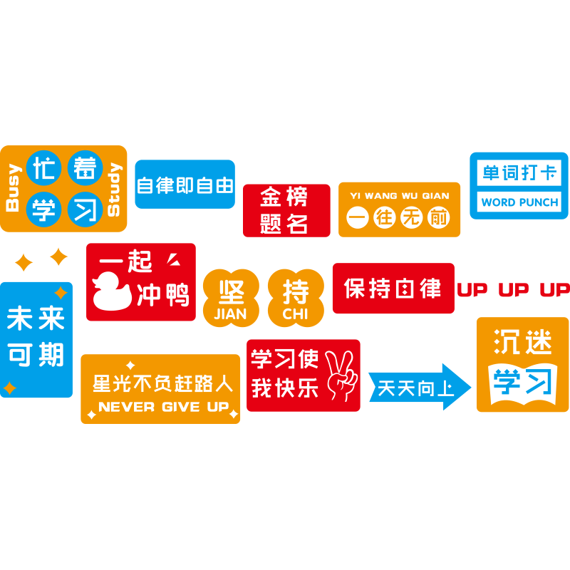 班级布置教室装饰初中高三文化墙贴纸画3d励志标语U黑板报神器用 - 图0