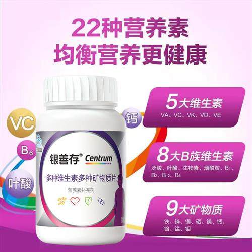 160片银善存多种维生素矿物质中老年女士复合维生素同官方经营店,淘宝优惠券,粉丝福利购,淘宝优惠卷