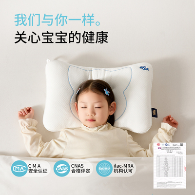 汤姆猫TOM儿童助眠枕2-16岁