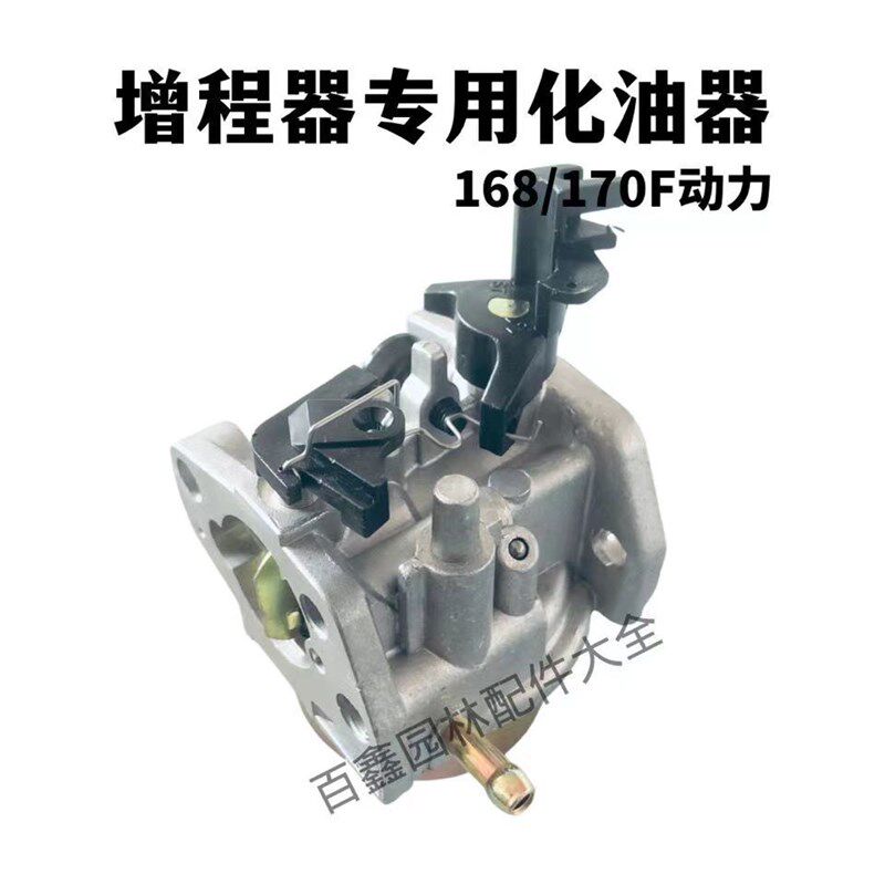 Special carburetor for gasoline range extender 168F/170F 2kw-3kw automatic electric tricycle carburetor