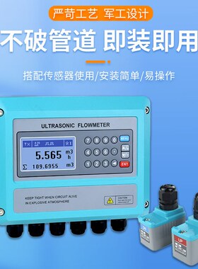 超声波流量计外夹式分体式外贴式壁挂液体水管道便捷式流量传感器