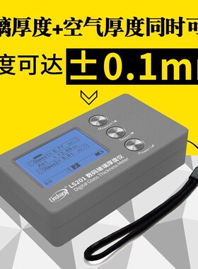 林上LS201玻璃厚度测量仪高精度中空测厚仪屏幕墙三玻两腔测试仪