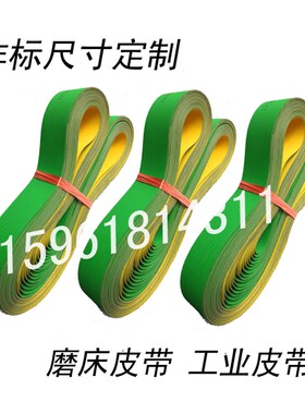 内圆磨床配件 平皮带内圆磨头皮带 内孔磨皮带M2110C M2120M1432