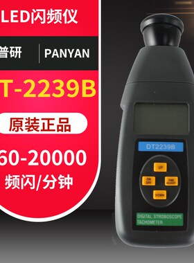 高精度LED频闪仪非接触测速仪数显转速表闪光闪频电机印刷机测速