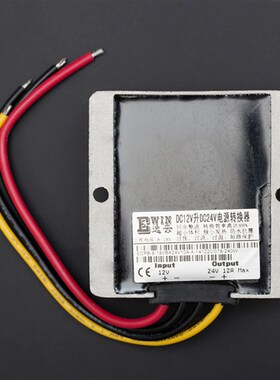 DC12V转DC24V 10A 电源转换器电源模块