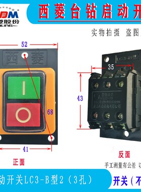 杭州西湖台钻配件防水控制停止攻丝按钮开关金丰西菱钻床启动开关