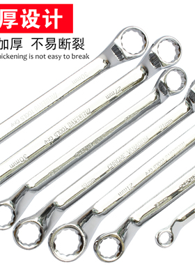 梅花扳手汽修双头梅花两用板手17-19机修眼睛扳手工具套装8-10mm
