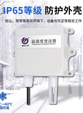 温湿度传感器温湿度计采集器485监控送软件防水高精度变送器