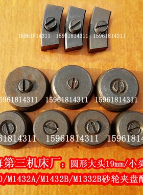 磨床配件 上海三机 M1420 M1320 砂轮法兰盘砂轮夹盘平衡块配重块