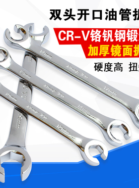 油管扳手两用双头开呆叉固口刹车管子拆装卸专用六角扳子汽修工具