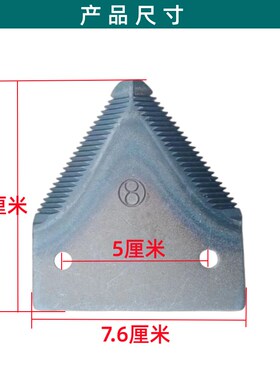 久保田沃得锐龙收割机配件割刀刀片 剪刀刀片 三角刀片 铆钉 原厂