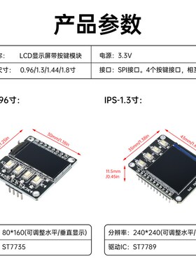 TFTIPS彩色屏幕LCD显示模块带4个按键ST7735/ST7789驱动器接口SPI