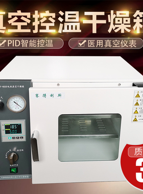 真空烘箱干燥箱电热恒温箱实验室用工业烤箱加热试验箱老化烘干机