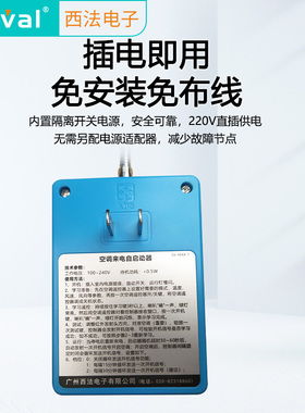 西法电子 空调来电自启动器 内置电源 万向发射头 新款 SV-604A-7