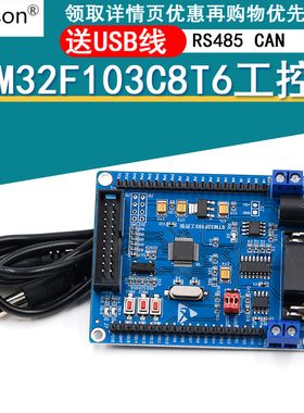 STM32F103C8T6工控板 ARM核心板 STM32 开发板 带 RS485 CAN 485