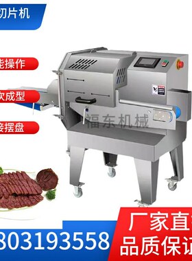 多功能商用自动熟肉m切片机熟牛肉腊肉条子肉梅菜扣肉火腿熟食切
