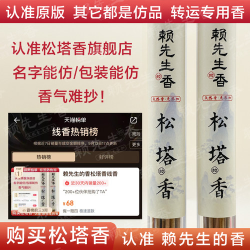 松塔香创始人赖先生的香官方旗舰店正宗天然线香香薰净化磁场招财 - 图1