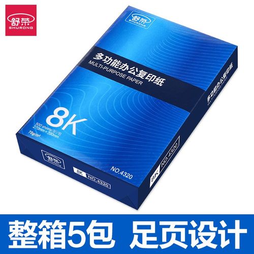 舒荣8k多功能复印纸500张原木浆白纸草稿纸70g双面打印纸办公用纸 - 图1