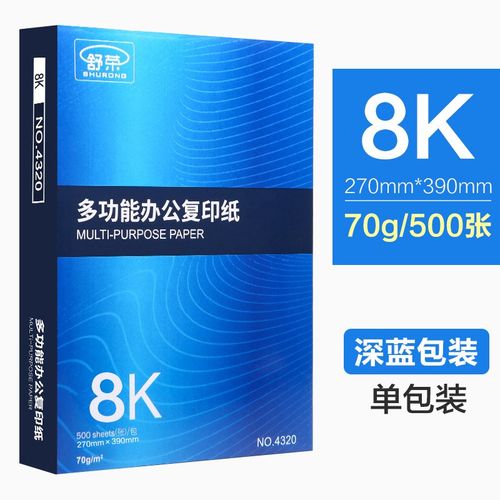 舒荣8k多功能复印纸500张原木浆白纸草稿纸70g双面打印纸办公用纸 - 图2