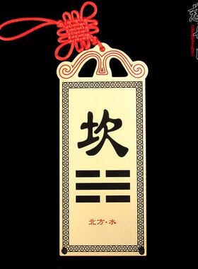 兑卦牌铜制干卦补角牌挂件房屋缺角2026坤兑巽坎离震艮卦长10-15
