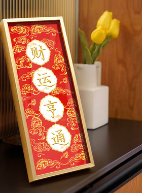 乔迁之喜装饰事事如意摆件入户进门玄关柜上新居S电视柜礼物创意