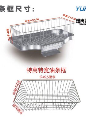 商用电炸锅电炸炉配件油w条框回油盘加宽加高加长油条框