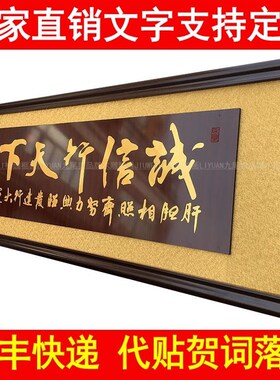 公司开业牌匾诚信为本木s雕雕刻贺匾办公室匾额商务工厂乔迁挂匾