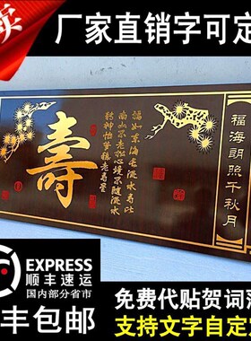 寿匾祝寿牌匾贺寿挂m匾无框老寿星木雕雕刻铜版字画工艺扁八十百