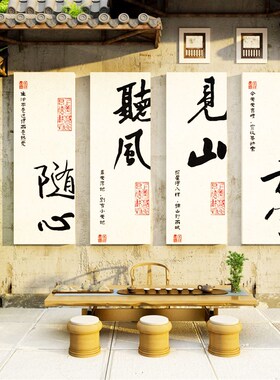 茶室布茶叶店f背景墙面装饰画置茶道文化墙贴纸茶馆茶庄楼中式用