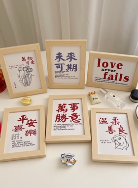 中国风简约祝福语相框7寸画框桌面E摆件欢喜长乐相框民宿家居软装