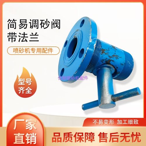 高压喷沙机配件 砂罐专用带法兰简易调砂阀一体加厚手动阀2寸螺纹 - 图0