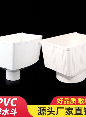 方口漏斗 方形pvc排水管件 pvc水斗 雨水斗 雨落水斗 50 75 90 1