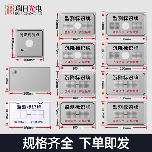 沉降观测点标识牌监测标识测量标志牌铝质不锈钢防雷测试点可定制 - 图0