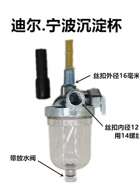 福田雷沃欧豹沉淀杯东方红迪尔宁波黄海金马拖拉机柴油过滤沉淀杯