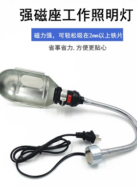 强磁座夹子座磁吸式机床工作灯台灯车床铣冲钻磨床设备机器照明灯