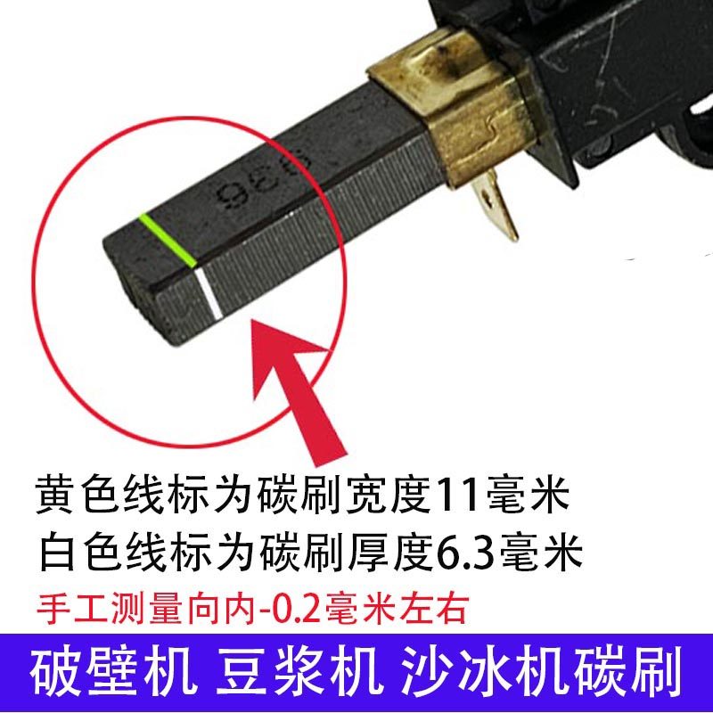 适配部分95电机破壁机沙冰机豆浆机碳刷 料理机碳刷巨耐磨,淘宝优惠券,粉丝福利购,淘宝优惠卷