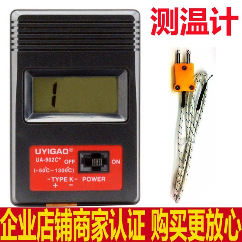 优仪高UA902C测温仪 数字温度表 表面温度计 测发烫发热的温度,淘宝优惠券,粉丝福利购,淘宝优惠卷