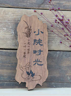 实木装饰挂牌雕刻木牌匾花园y小院阳台门牌定制民宿庭院装扮挂件