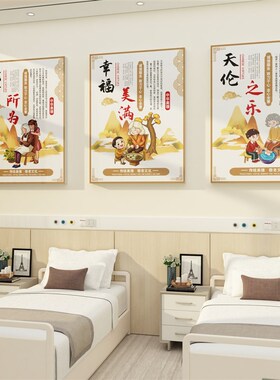 养老院文化墙面装m饰传统敬老年大学机构活动室中心背景贴壁挂画