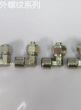 气管接头 铜 外牙 气动 弯头6,8, 10,12,14,16mm PC快速 快拧接头