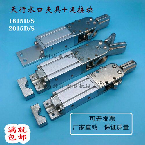 机械手气动天行水口大小夹具1615D(双) 1615S(单) 2015D/S - 图1