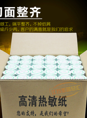 大华热敏纸57*50mm 超市收银机友声电子秤专用纸大华收银秤小票纸