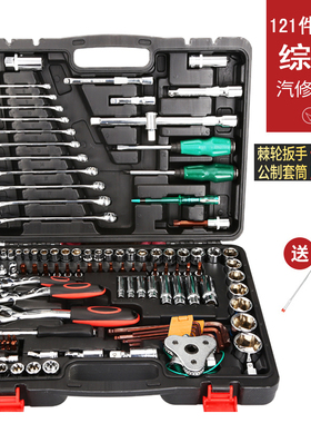通用汽修工具组合套装套筒快速棘轮扳手大飞中飞小飞五金工具大全