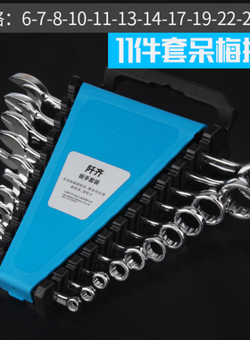 开口棘轮梅花两用扳手塑架套装梅开扳手组套呆扳子汽修工具
