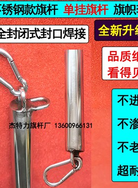 不锈钢挂旗杆旗帜套杆升旗杆全不锈钢国旗套杆红旗穿旗杆挂旗杆