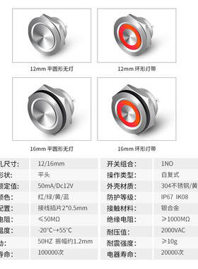 12 16 MM微动按钮 复位轻触常开防水微行带灯款 短款金属按钮开关