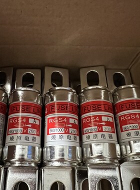 RGS4A200A燎原快速熔断器熔芯660/1000V100A125A150A160A保险丝