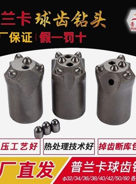 德国进口40球齿钻头打桩风钻梅花矿山隧道凿岩机钎头普兰卡打孔